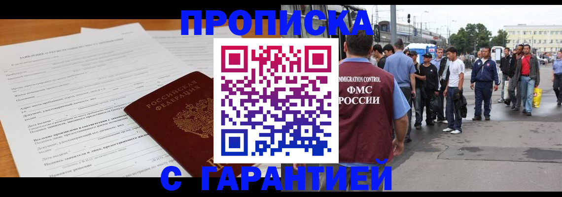 временная регистрация купить в Суворове
