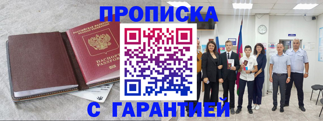 прописка для кредита в Суворове